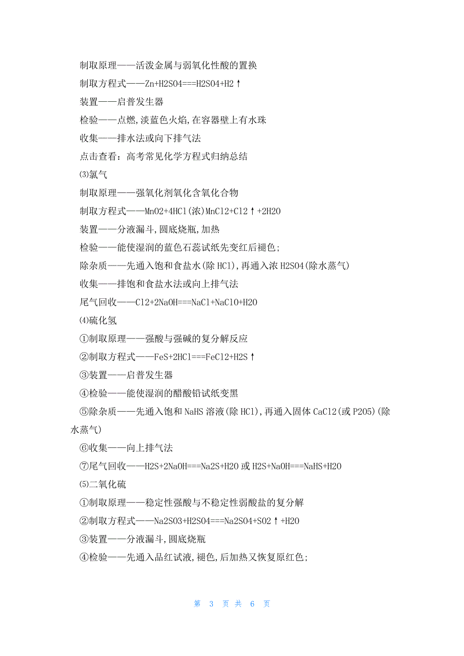 2023高三化学必看重点知识点总结_第3页