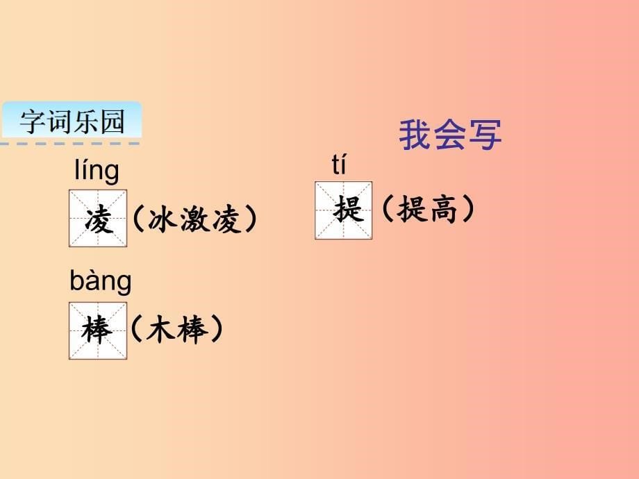 三年级语文下册 第五单元 16 小真的长头发课件2 新人教版.ppt_第5页