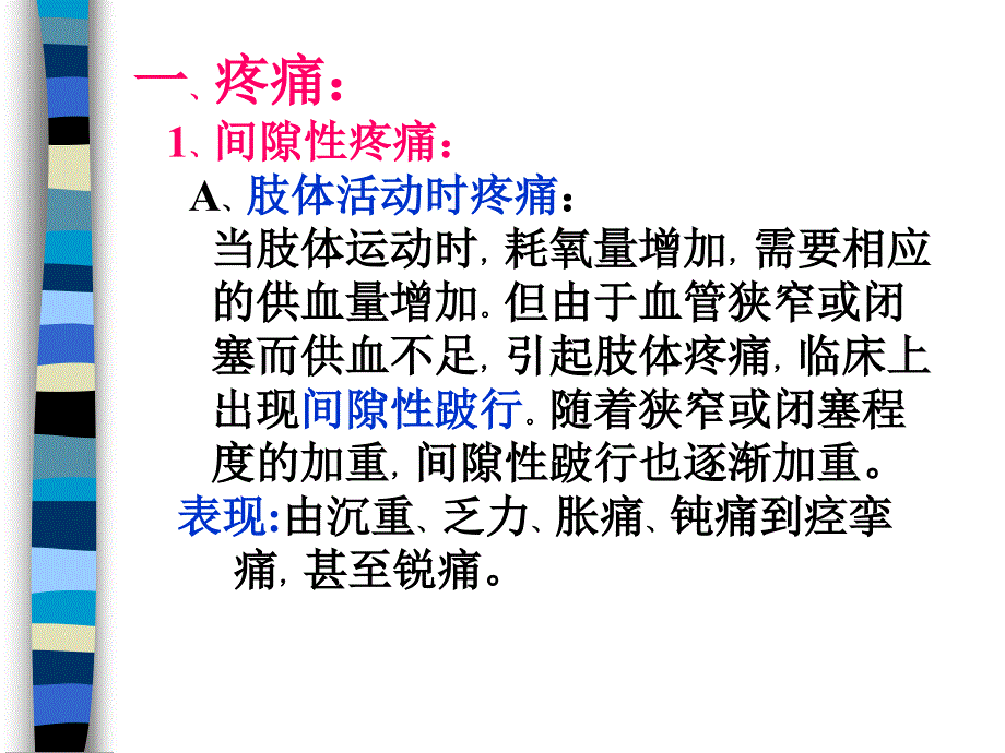 外科讲稿：周围血管和淋巴管疾病_第4页