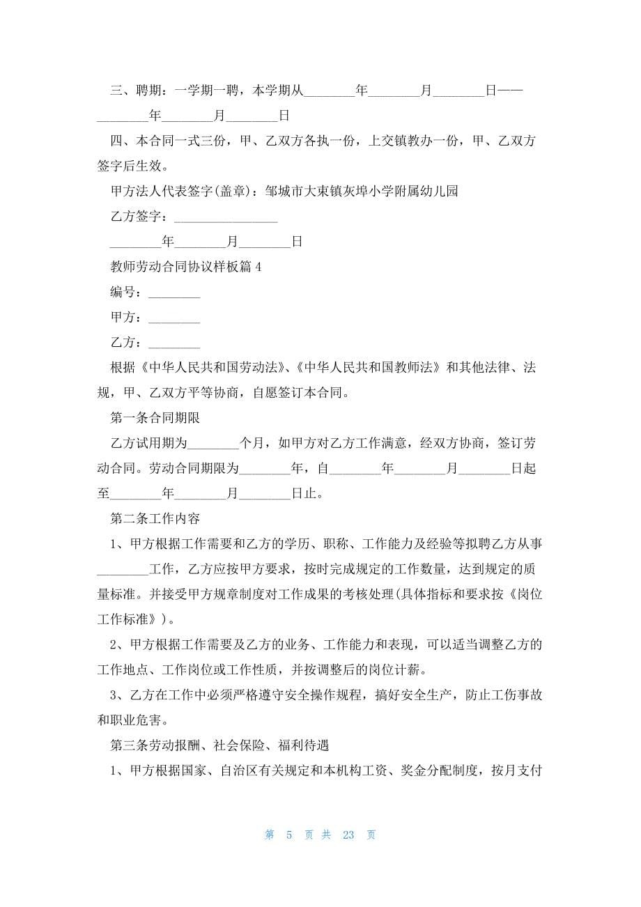 关于教师劳动合同协议样板_第5页