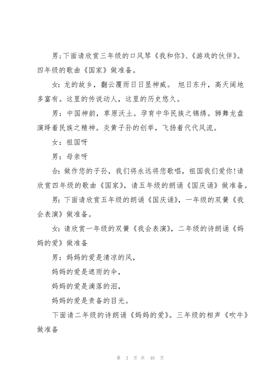 小学关于国庆主题晚会主持词（12篇）_第3页