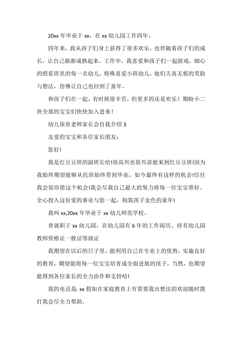 幼儿保育老师家长会自我介绍8篇_第2页