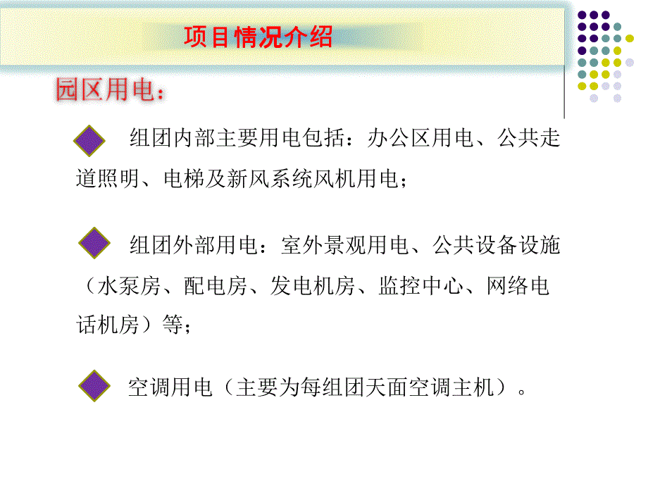 创新商务中心水电费测算课件_第4页