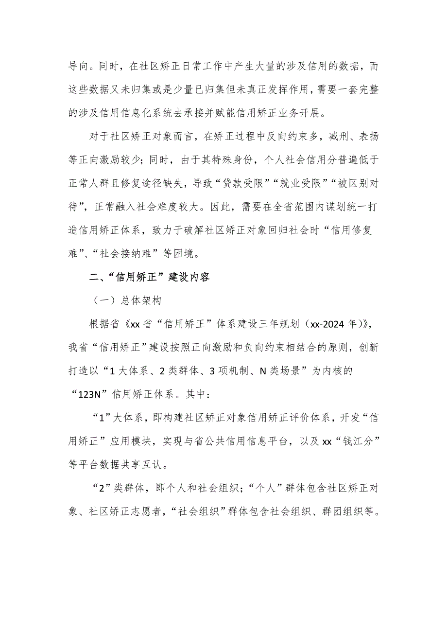 2023年“信用矫正”建设汇报_第3页