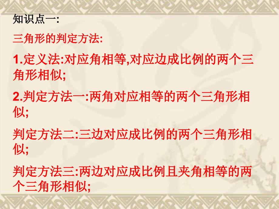 46探索三角形相似的条件复习课件_第2页