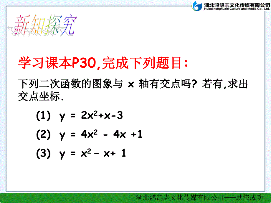 213二次函数观与一元二次方程_第2页