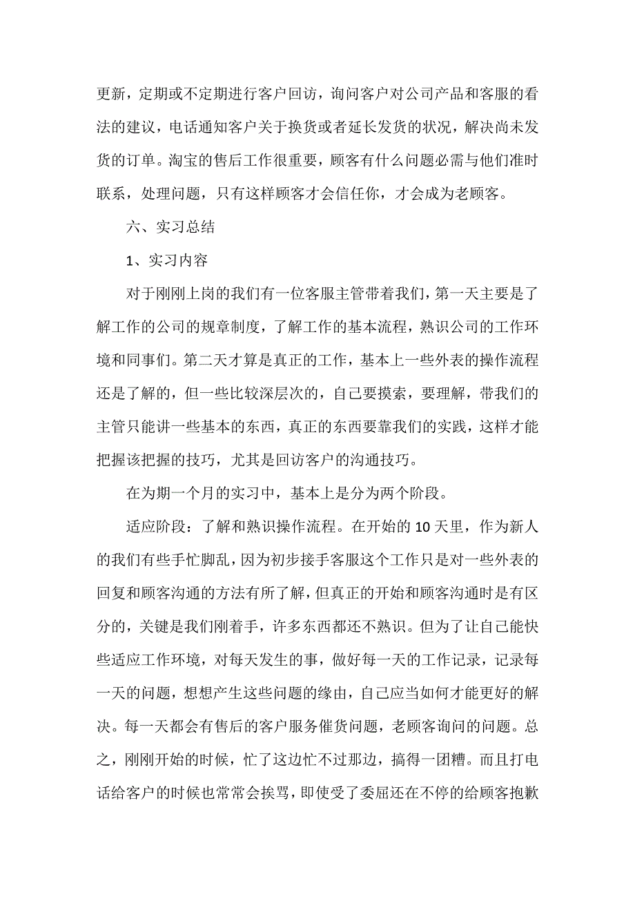 主管实习报告3篇_第2页