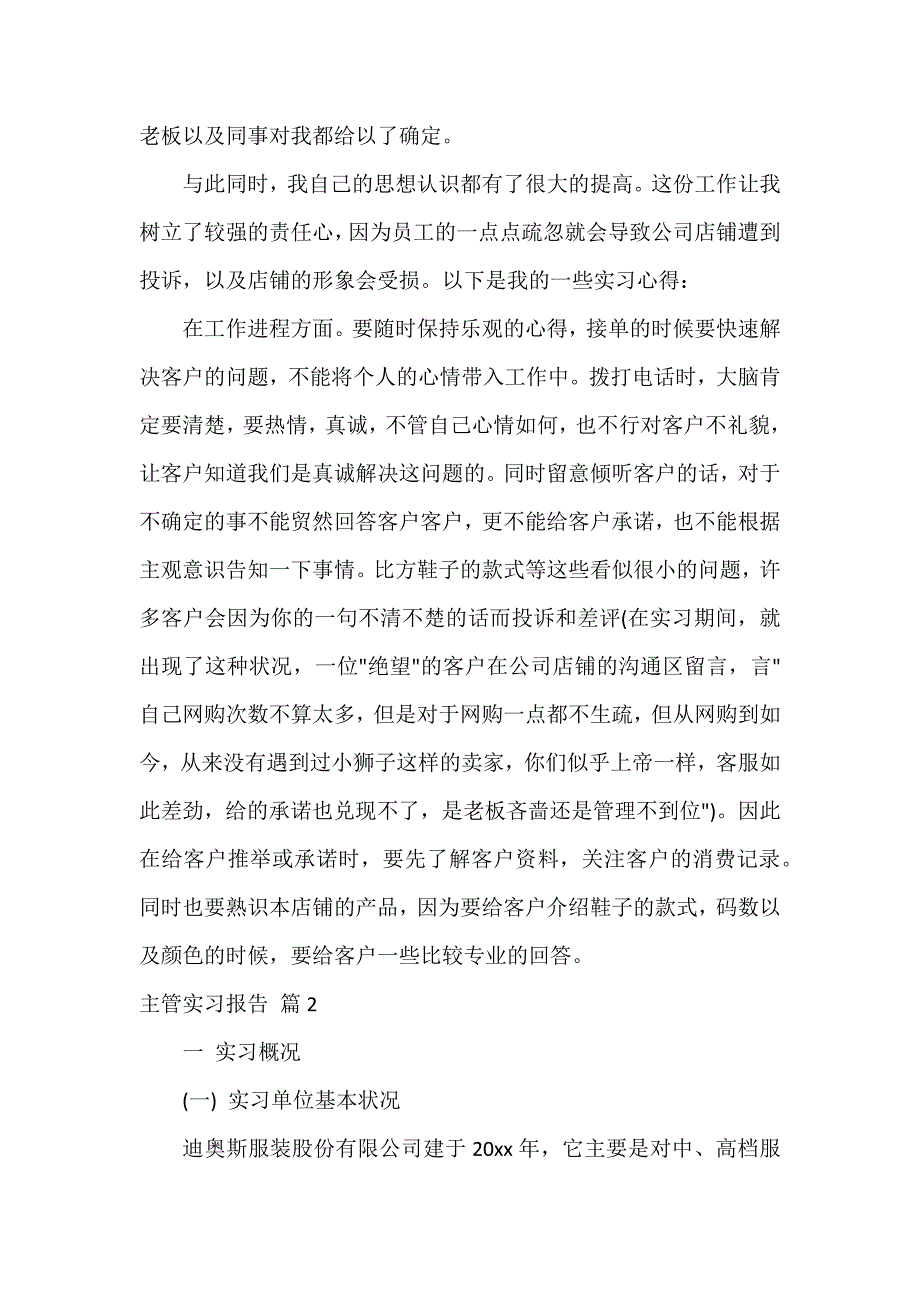 主管实习报告3篇_第4页