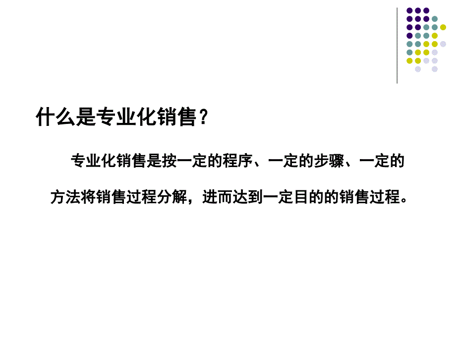 银行渠道专业化营销技巧_第4页