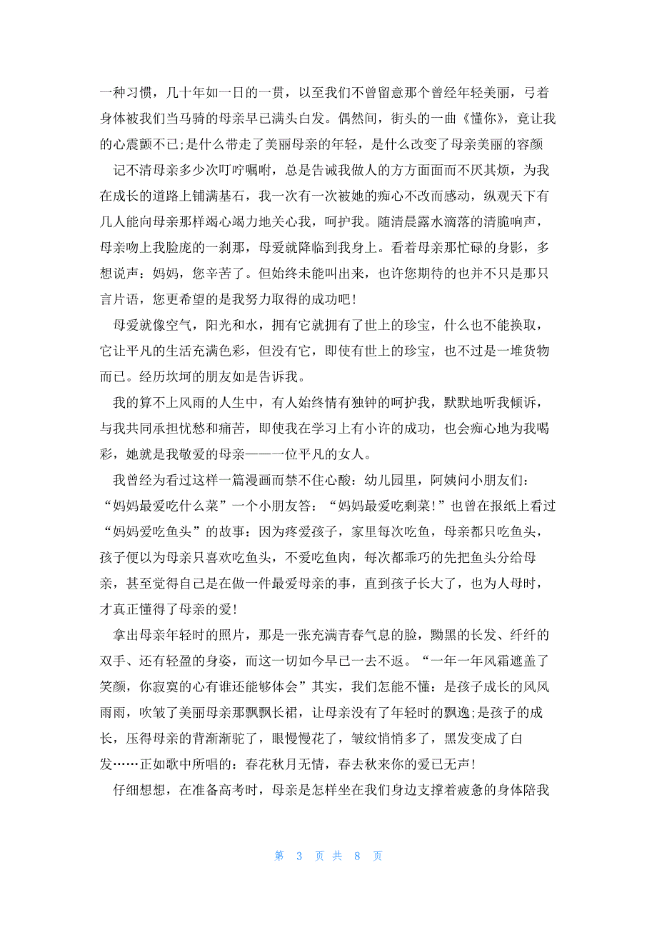 关于感恩的心演讲稿三分钟7篇_第3页