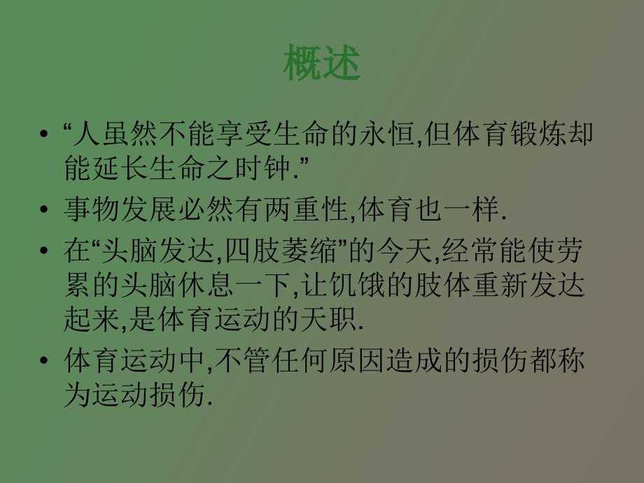 运动损伤预防与处理_第2页