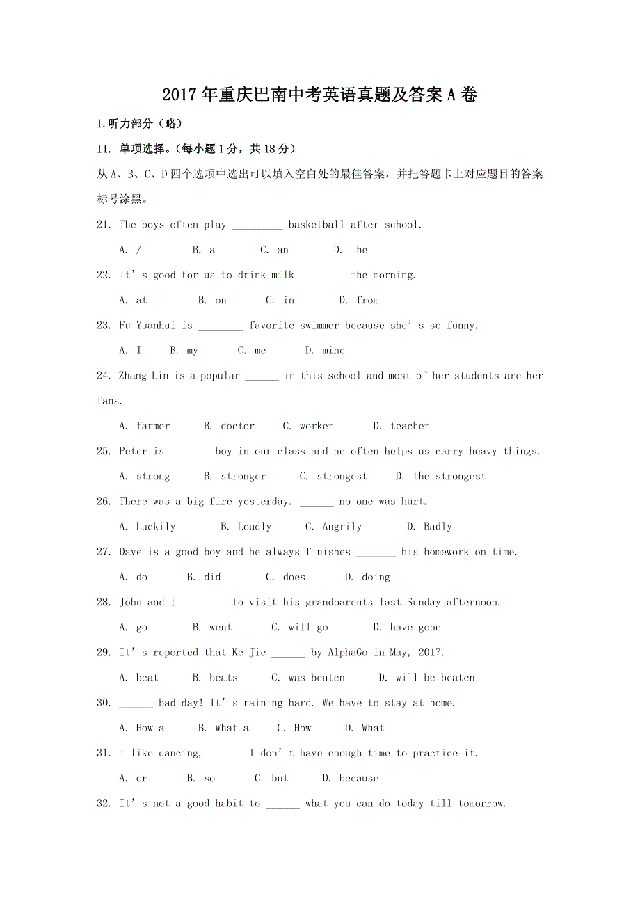 2017年重庆巴南中考英语真题及答案A卷_第1页