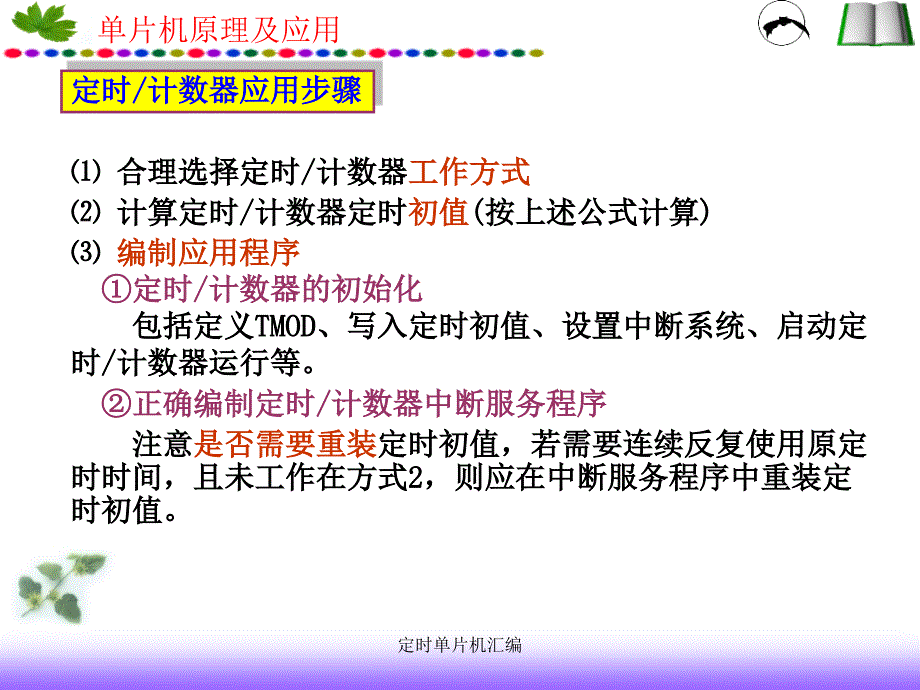 定时单片机汇编课件_第2页