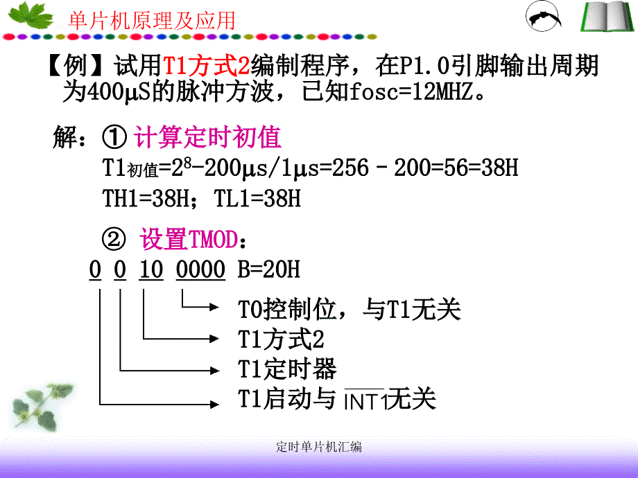 定时单片机汇编课件_第3页