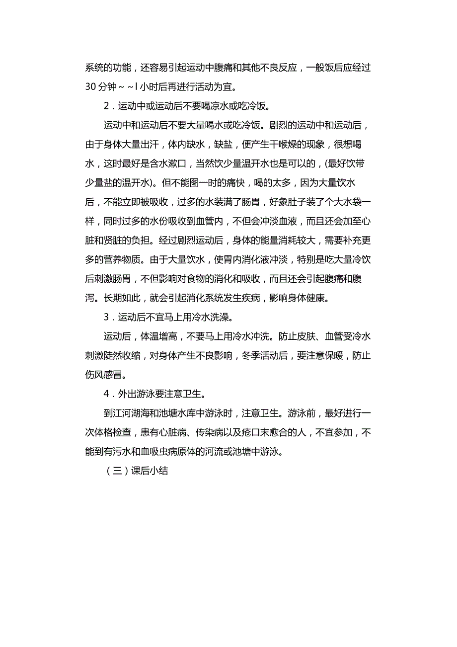 小学一年级体育教案上下册第四十五课时总结本学期完成教学任务情况_第2页