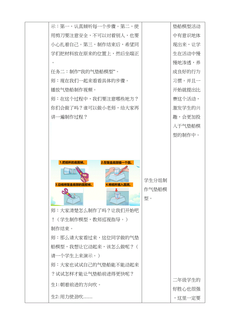 大象版科学二年级下册全册同步教学设计_第3页