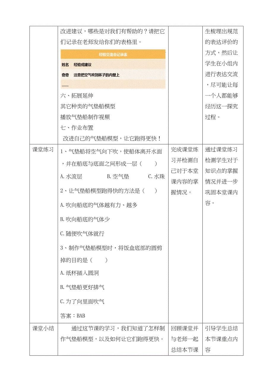 大象版科学二年级下册全册同步教学设计_第5页