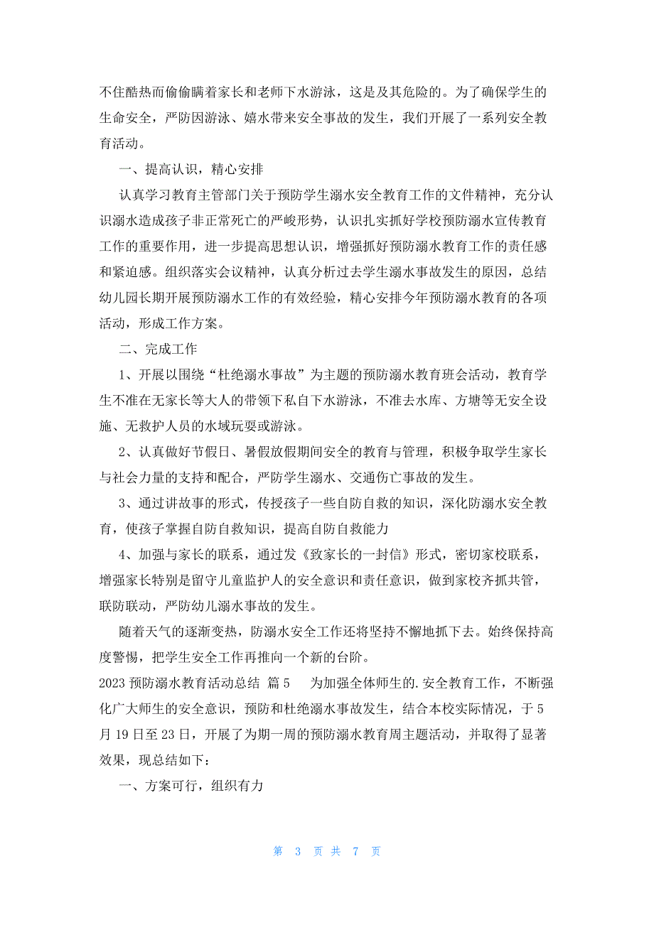 2023预防溺水教育活动总结（8篇）_第3页