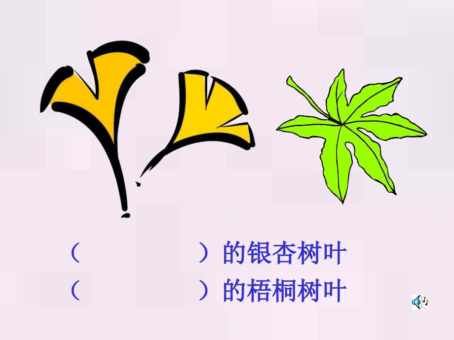 19蓝色的树叶课件2_第1页