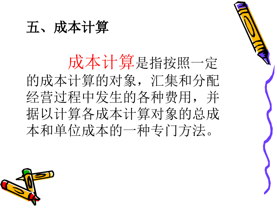 《会计核算的方法》PPT课件_第3页