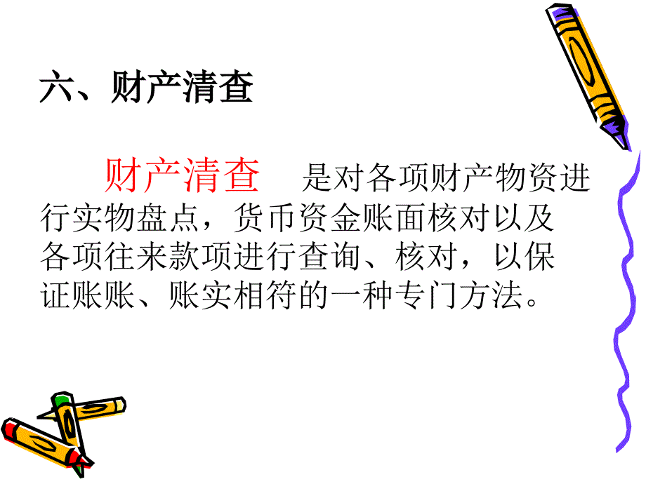 《会计核算的方法》PPT课件_第4页