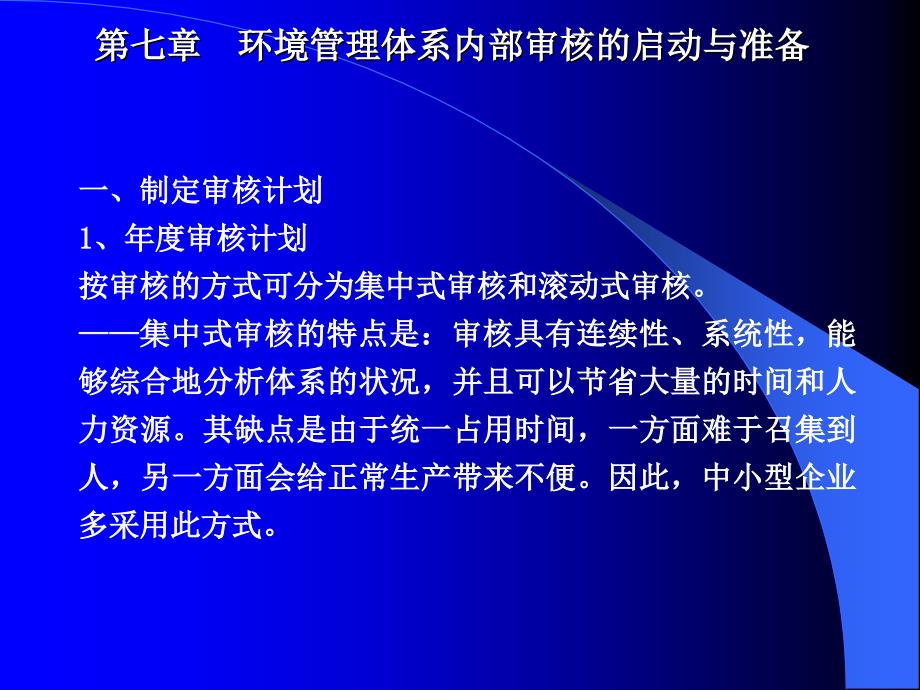 环境管理体系内部审核的启动与准备_第2页