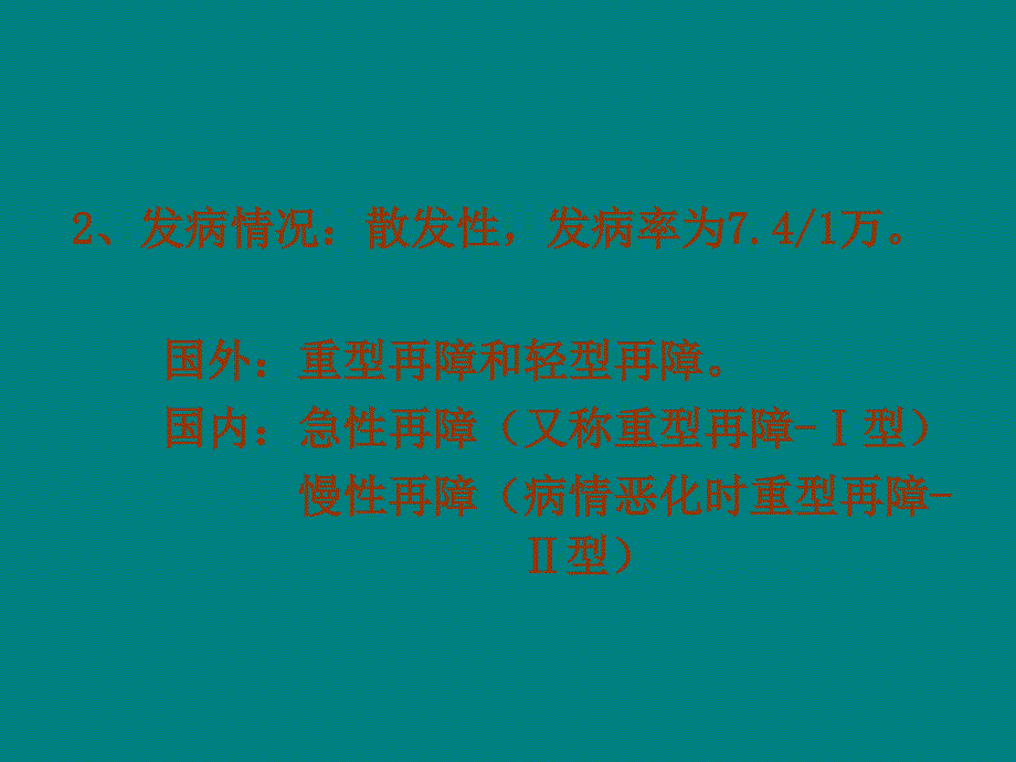 再生障碍性贫血移植的护理ppt课件_第4页