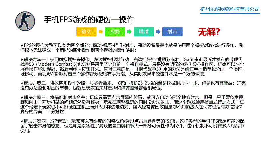 游戏方案介绍_第3页