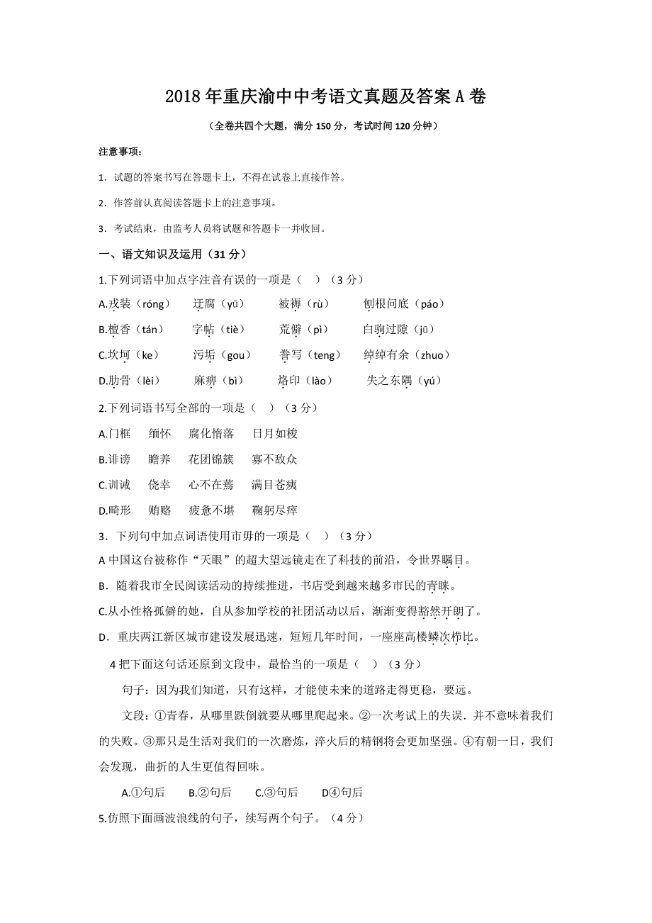 2018年重庆渝中中考语文真题及答案A卷_第1页