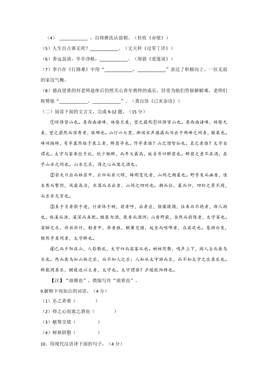 2018年重庆渝中中考语文真题及答案A卷_第3页