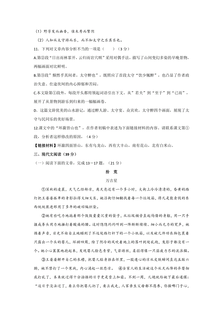 2018年重庆渝中中考语文真题及答案A卷_第4页