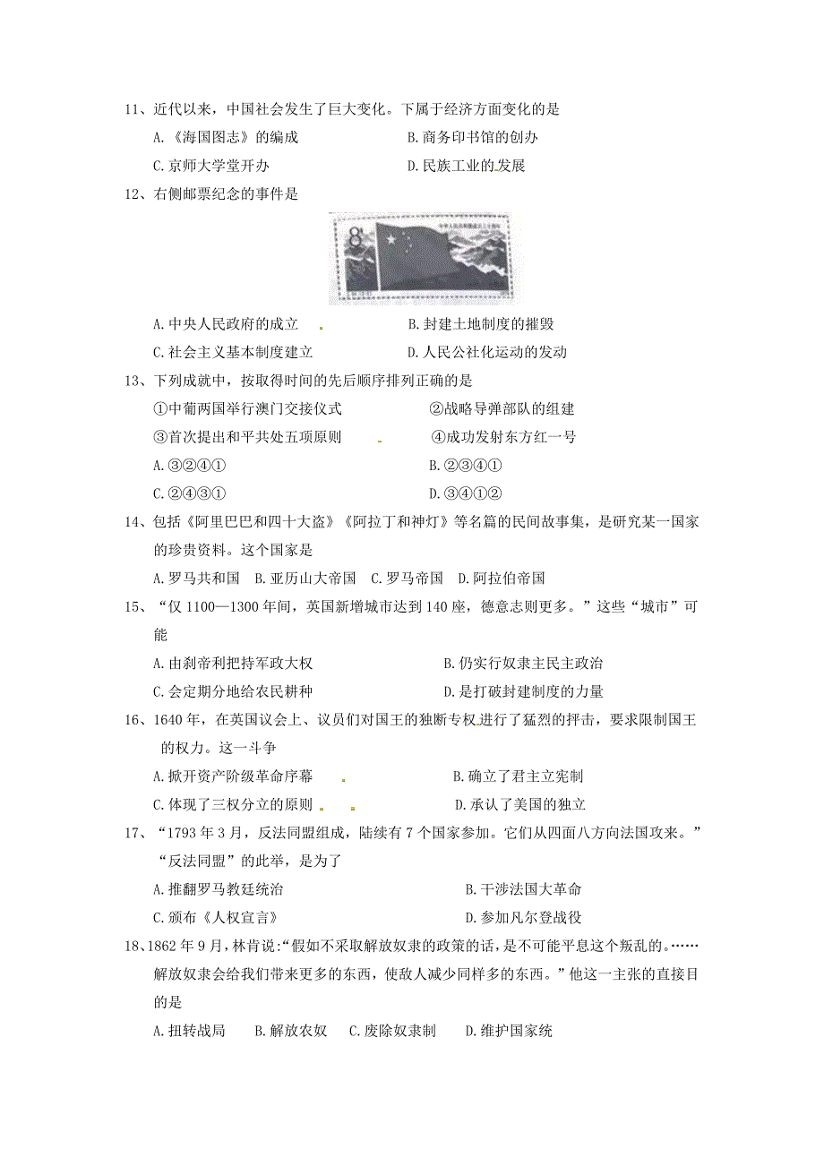 2018年江苏南京中考历史真题及答案_第2页