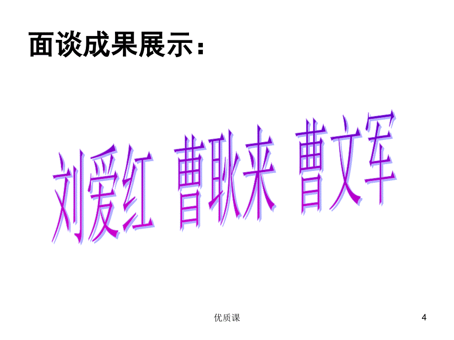 晋升面谈及面谈指引【稻谷书苑】_第4页