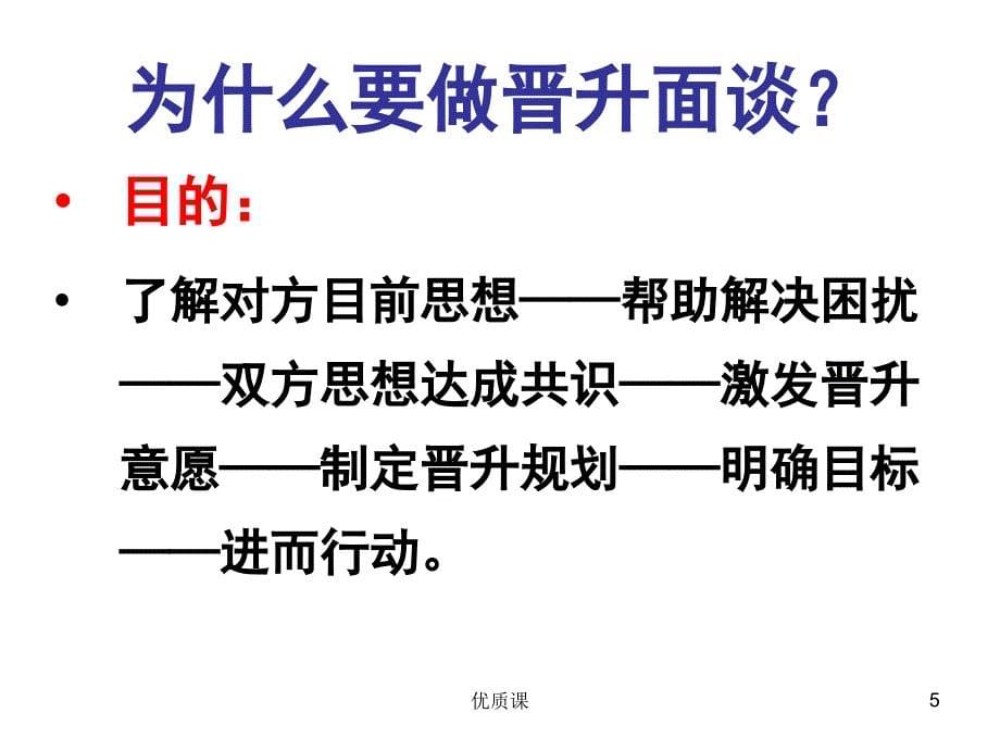 晋升面谈及面谈指引【稻谷书苑】_第5页