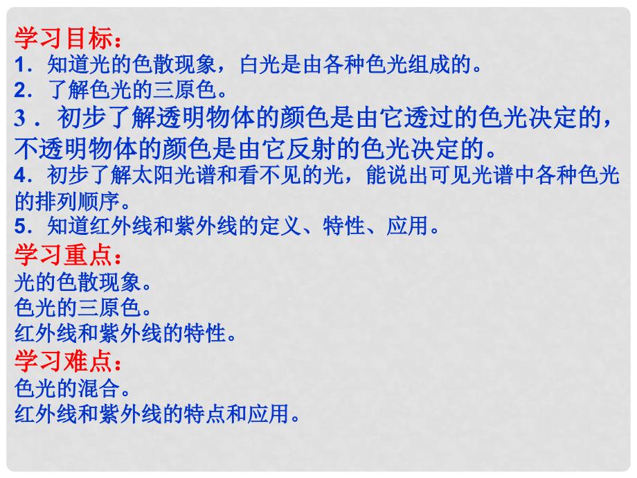 重庆市涪陵九中八年级物理上册《4.5 光的色散》课件 新人教版_第2页