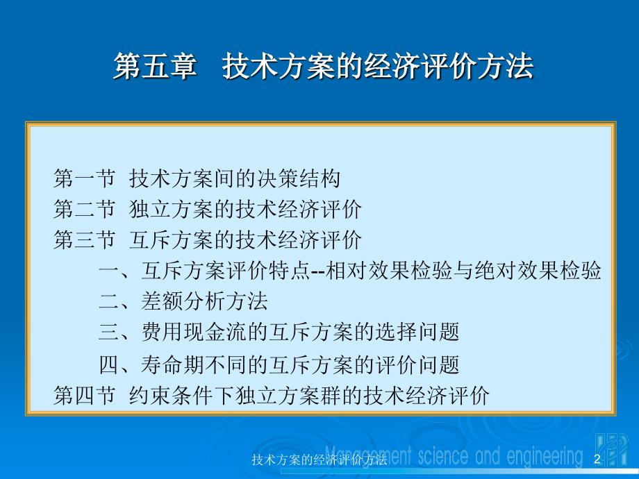 技术方案的经济评价方法课件_第2页