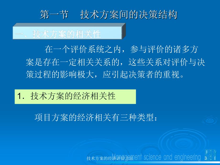 技术方案的经济评价方法课件_第3页