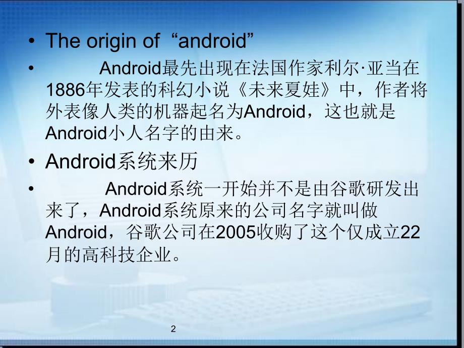 android发展历史与介绍分析_第2页