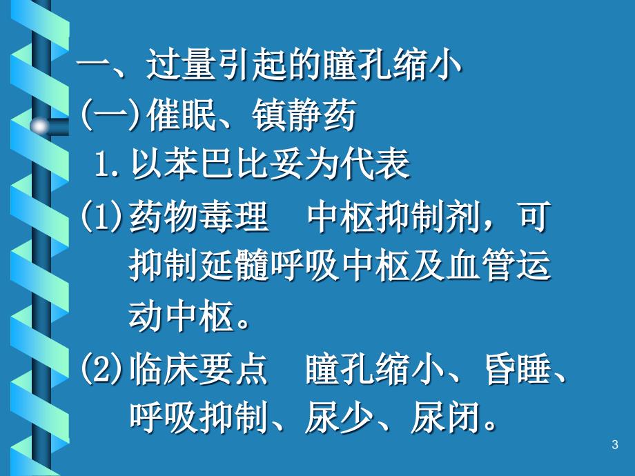 急性中毒的急救40张_第3页