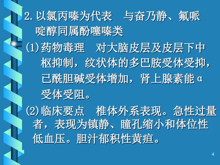 急性中毒的急救40张_第4页