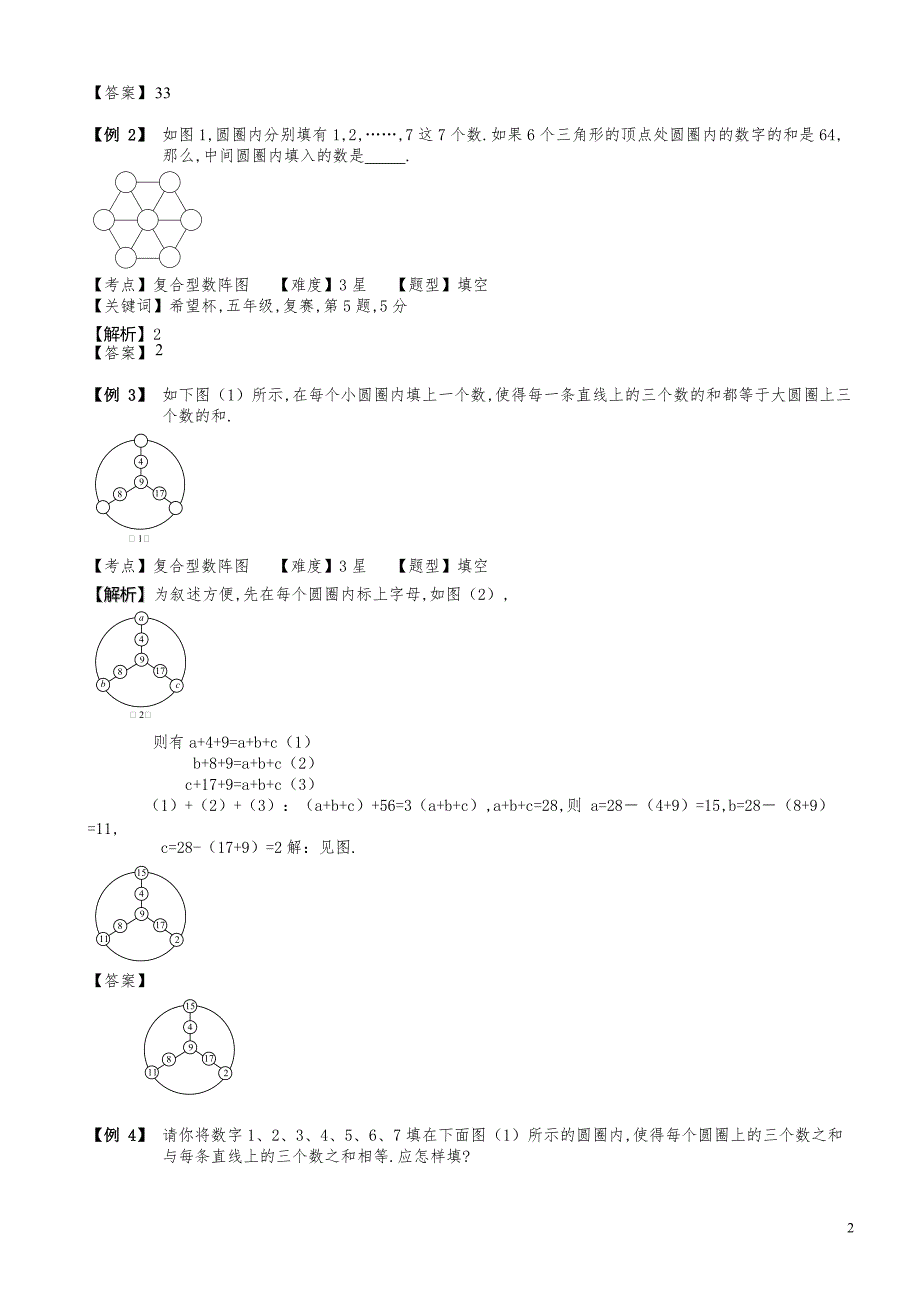 小学数学知识点例题精讲《数阵图（二）》教师版_第2页