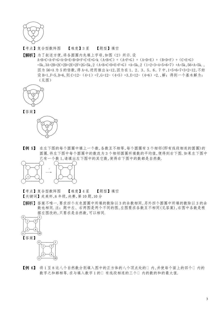 小学数学知识点例题精讲《数阵图（二）》教师版_第3页