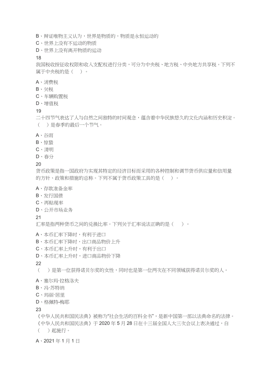 2022年河南省南阳市宛城区事业单位招聘考试《公共基础知识》试题_第4页