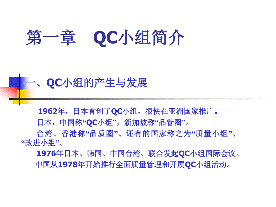 QC小组活动简介_第2页