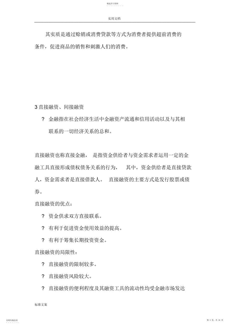 2022年货币银行学总复习-知识点总结材料_第5页