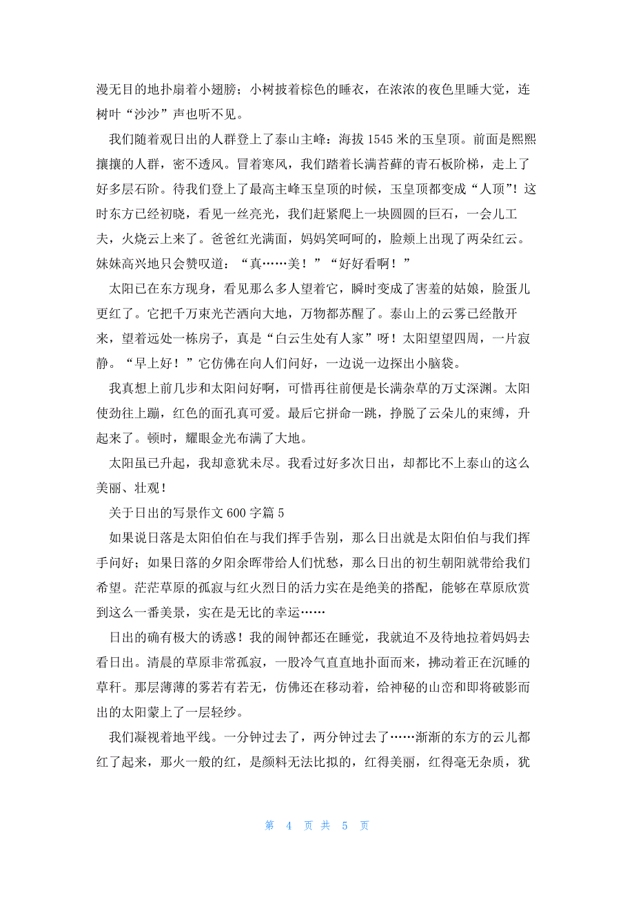 关于日出的写景作文600字5篇_第4页