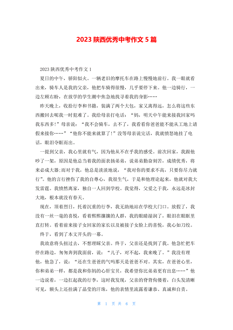 2023陕西优秀中考作文5篇_第1页