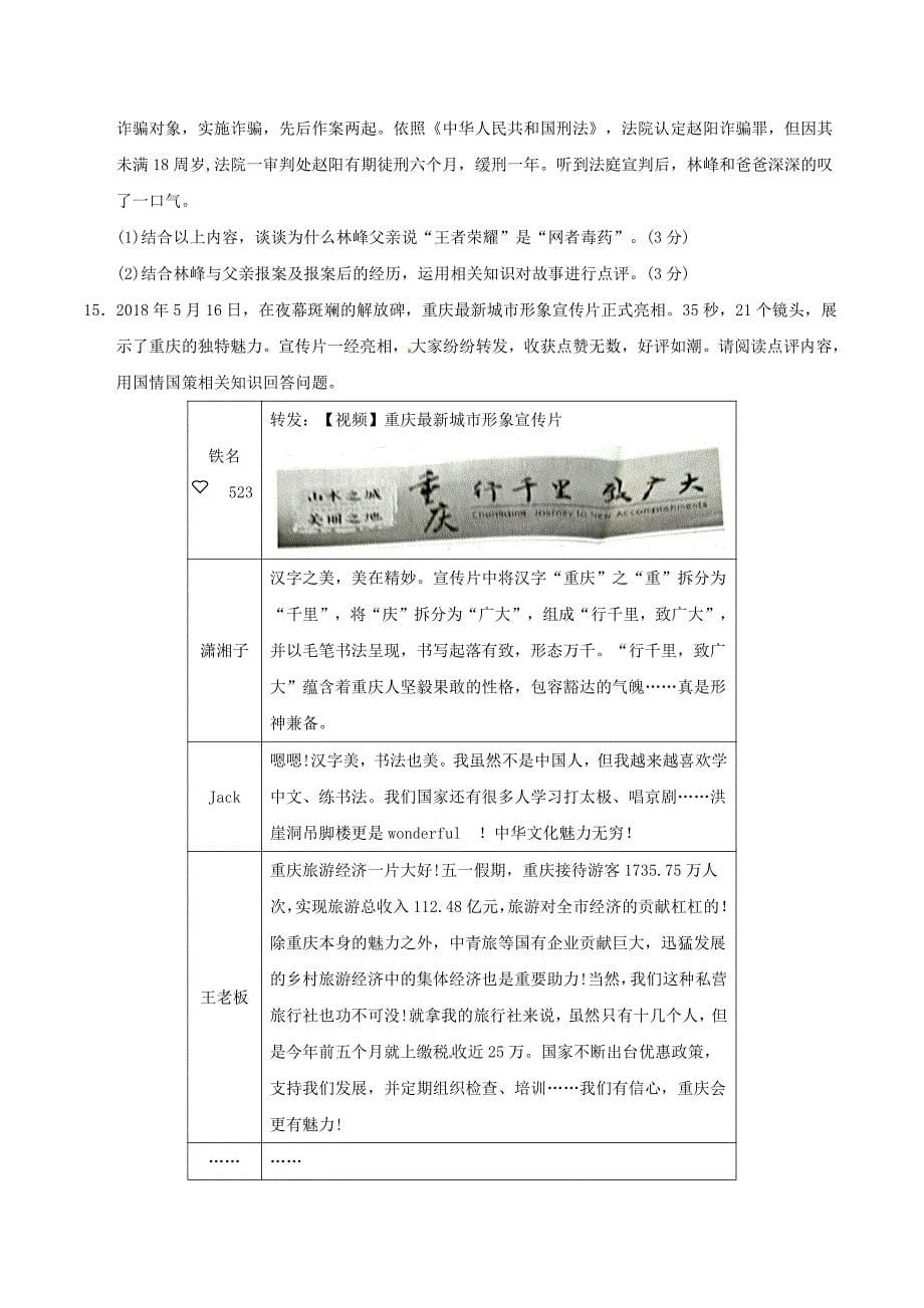 2018年重庆南川中考道德与法治真题及答案B卷_第5页