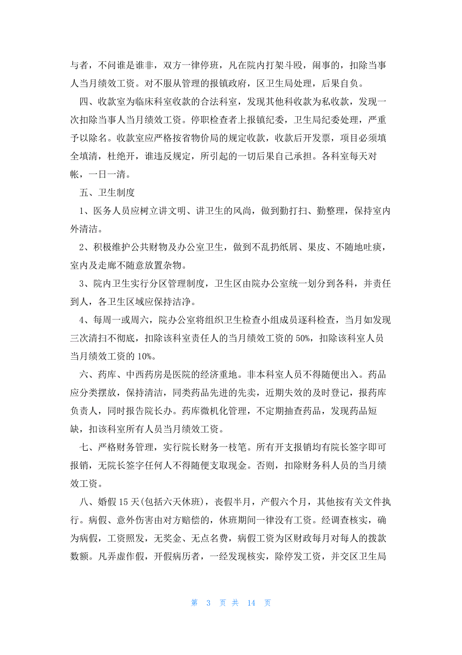 关于员工薪酬绩效制度如何制定5篇（）_第3页