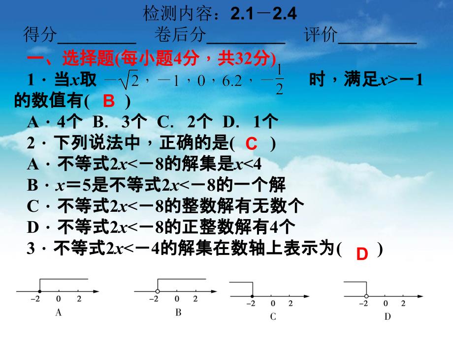 北师大版八年级数学下册：第2章不等式与不等式组周周清课件2_第2页